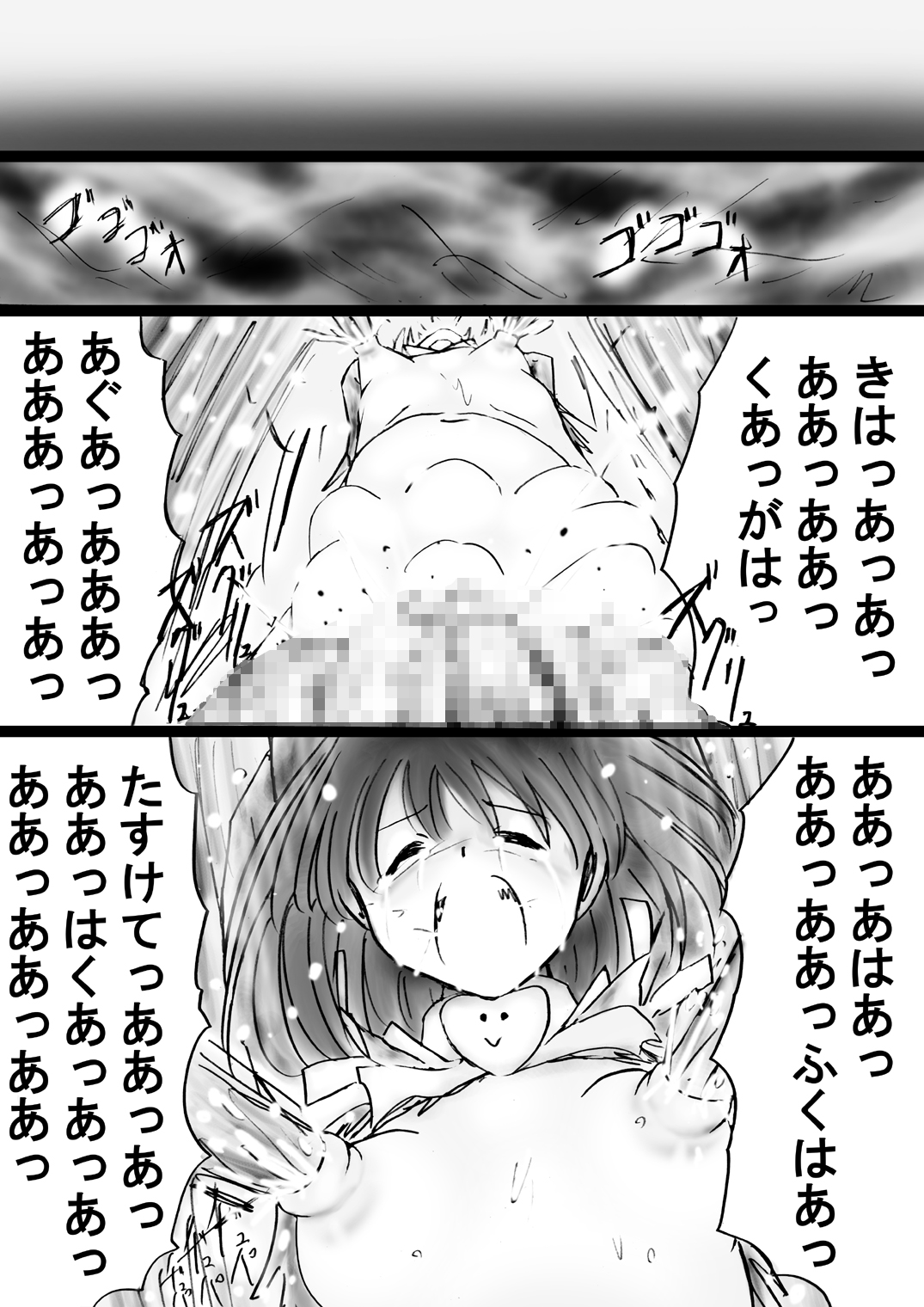 [でんで] 『不思議世界-Mystery World-ののな30』～さゆりちゃん頑張る、死界の大淫魔王の新たなる恐怖～