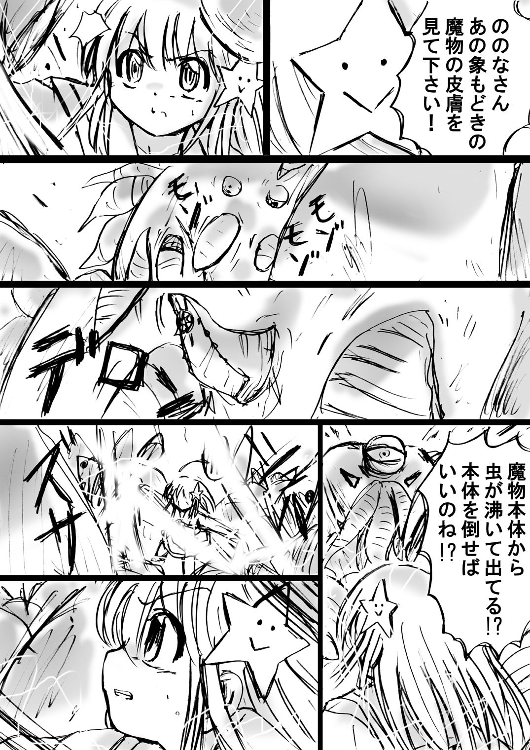 [でんで] 『不思議世界-Mystery World-ののな7』～淫魔蟲の姦辱墓碑～