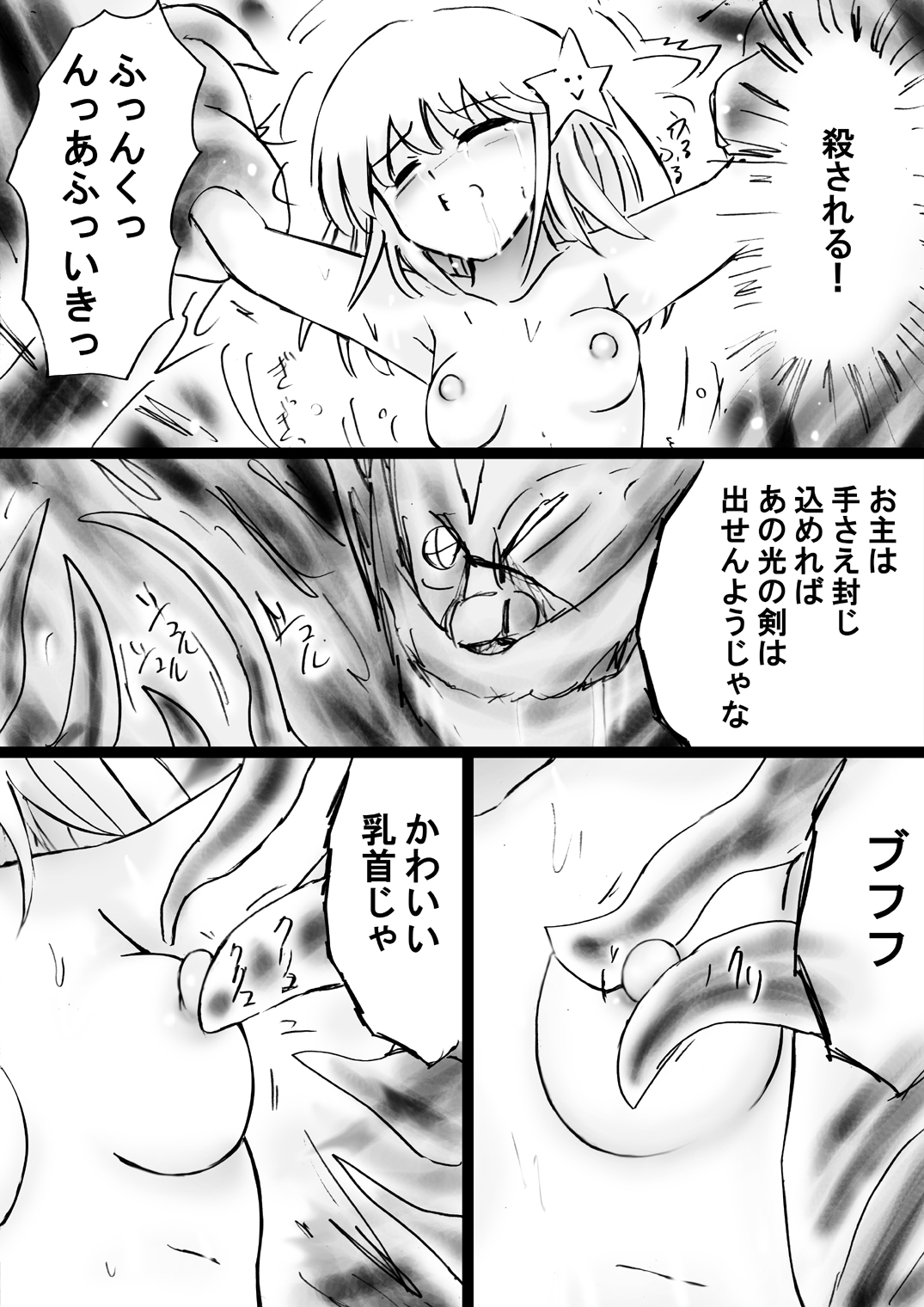 『不思議世界-Mystery World-ののな28』～続魔国王の宴獄、滝泉の淫魔蟲の麻痺毒～