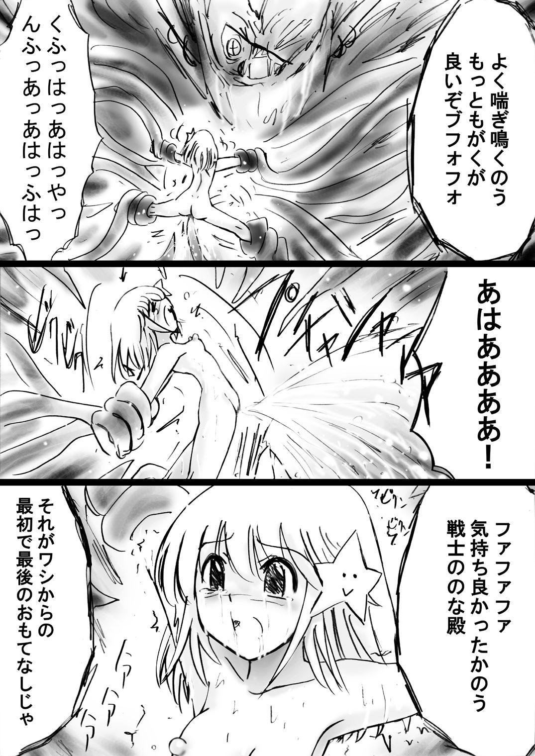 『不思議世界-Mystery World-ののな28』～続魔国王の宴獄、滝泉の淫魔蟲の麻痺毒～