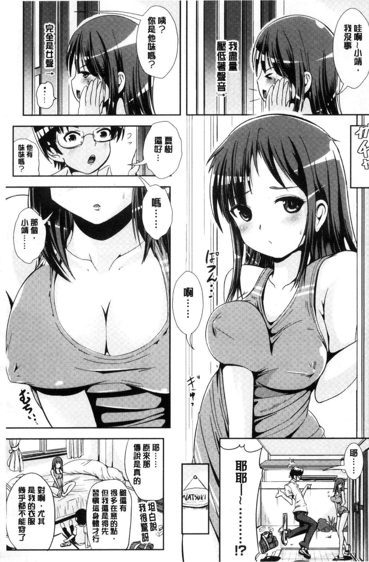 [まる寝子] 女の子サプリ～性転換して保健の授業～ [中国翻訳]