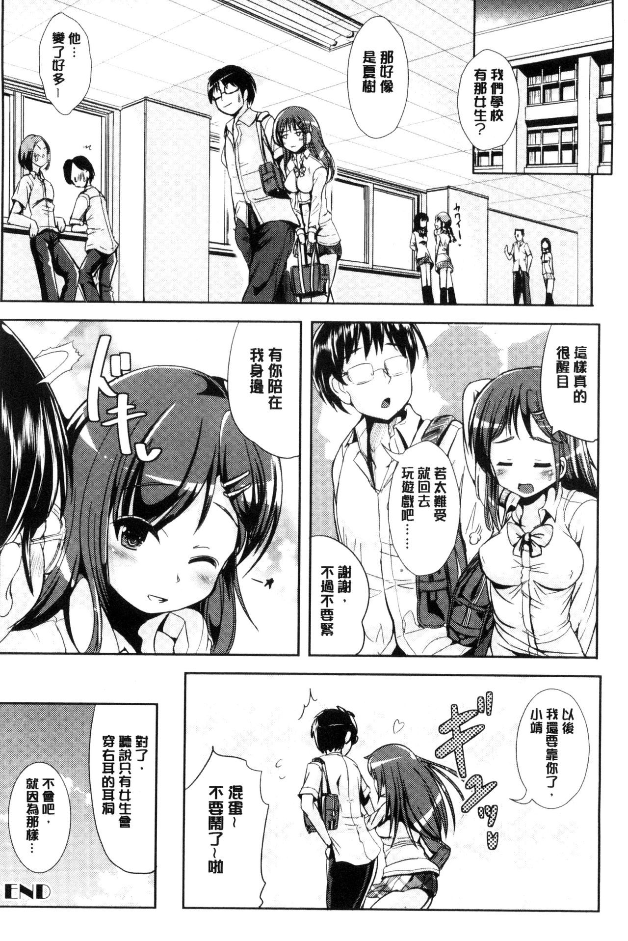 [まる寝子] 女の子サプリ～性転換して保健の授業～ [中国翻訳]