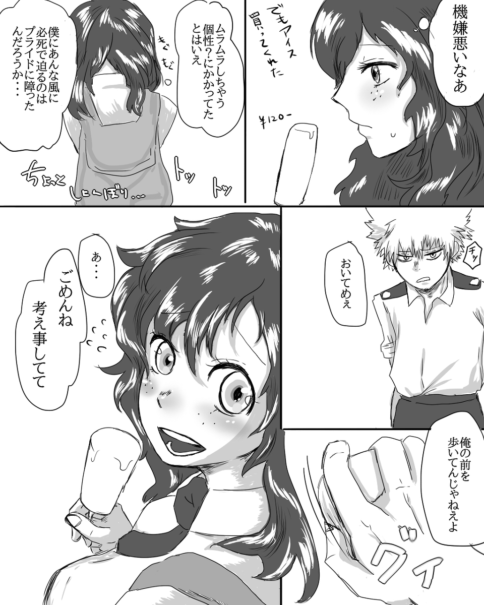 [ニマイガイ。]カツデク♀セッセスルとデレナイへや（僕のヒーローアカデミア）