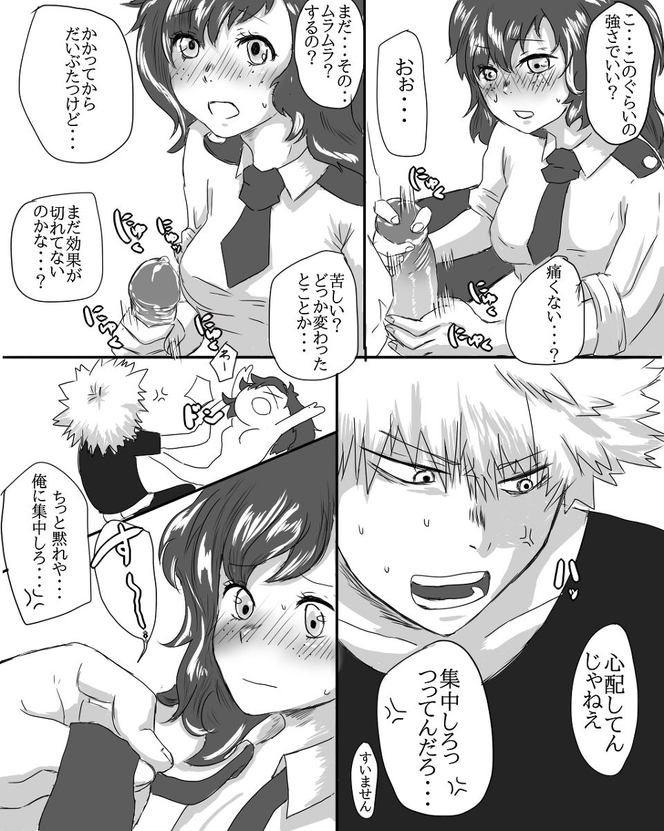 [ニマイガイ。]カツデク♀セッセスルとデレナイへや（僕のヒーローアカデミア）