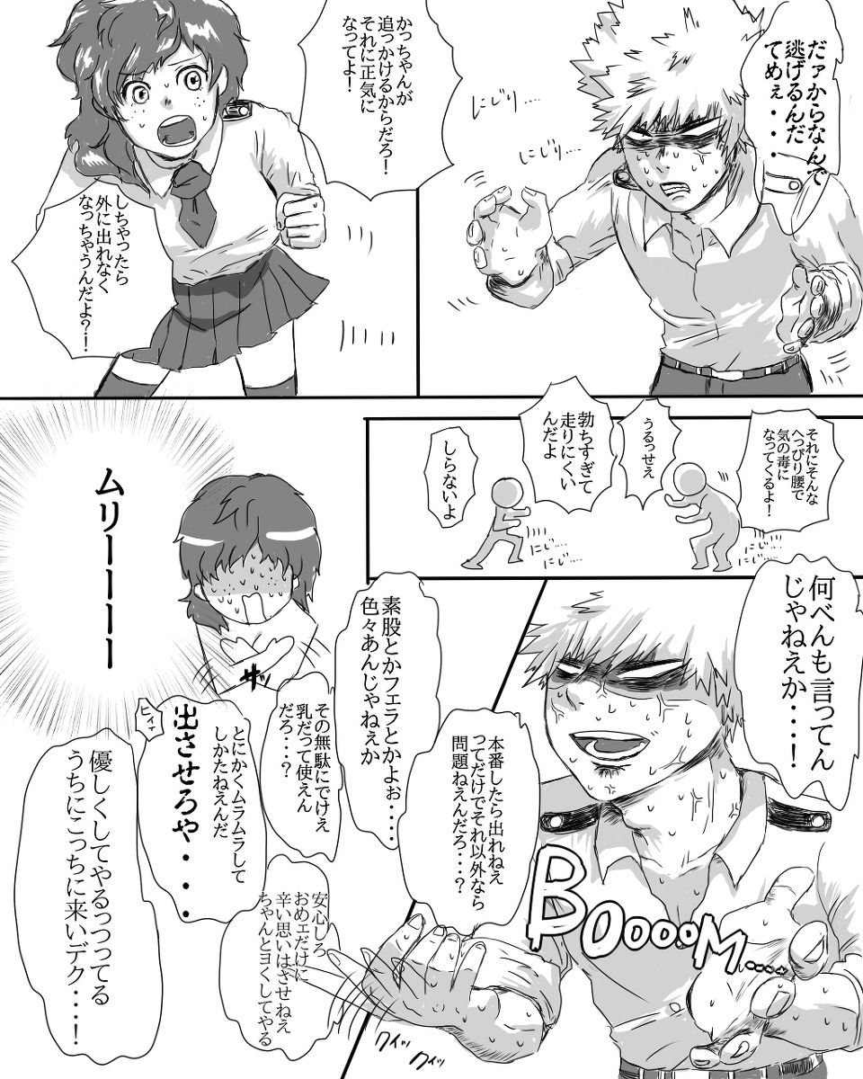 [ニマイガイ。]カツデク♀セッセスルとデレナイへや（僕のヒーローアカデミア）