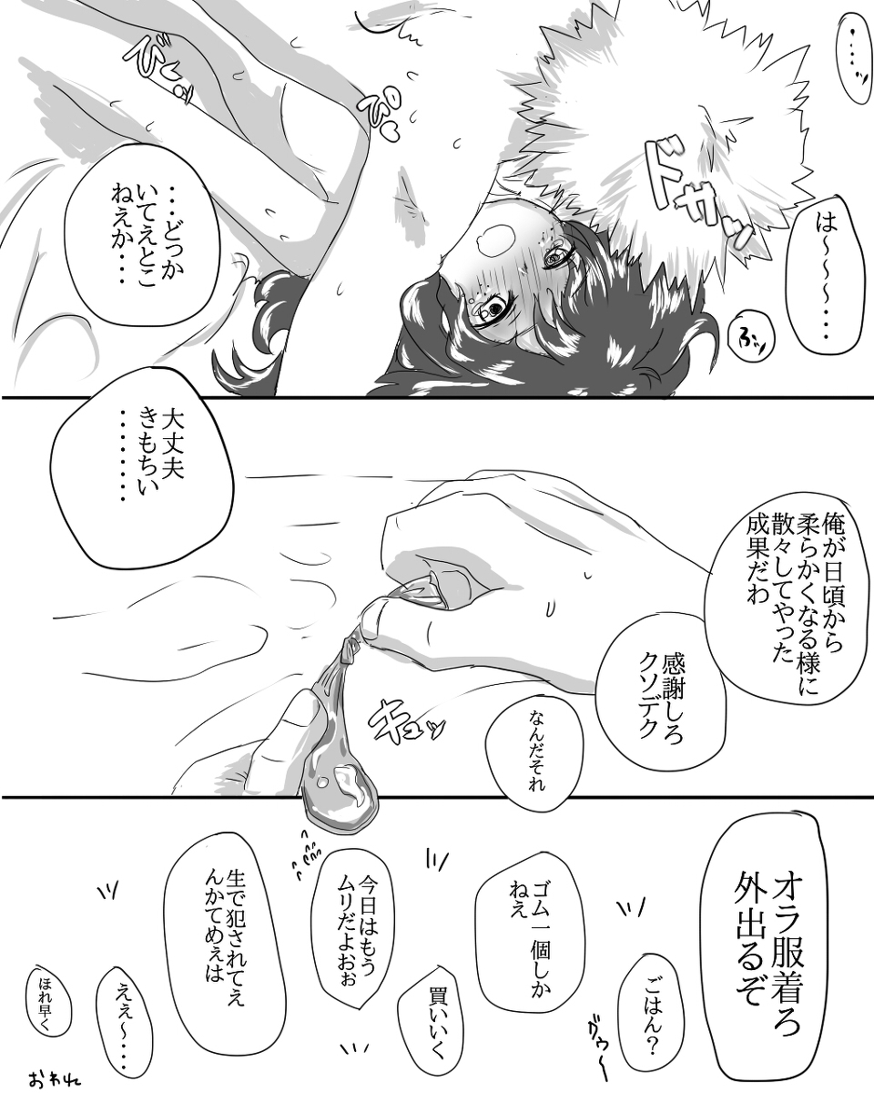 [ニマイガイ。]カツデク♀セッセスルとデレナイへや（僕のヒーローアカデミア）