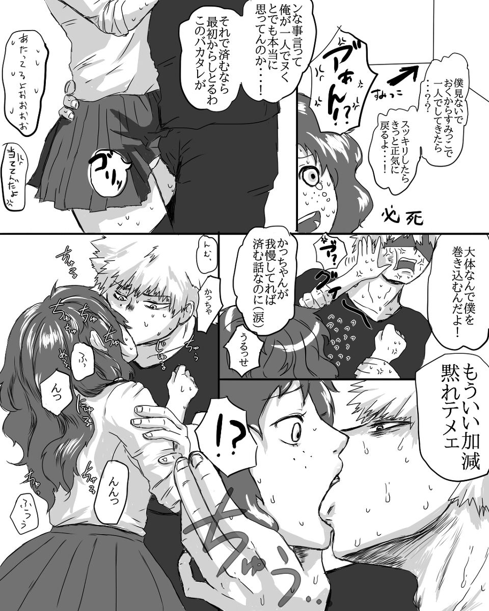 [ニマイガイ。]カツデク♀セッセスルとデレナイへや（僕のヒーローアカデミア）