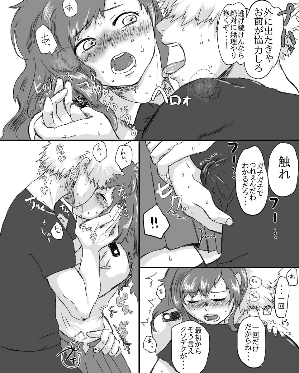 [ニマイガイ。]カツデク♀セッセスルとデレナイへや（僕のヒーローアカデミア）