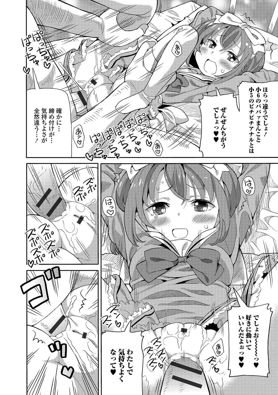 [アンソロジー] デジタルぷにぺどッ! Vol.06