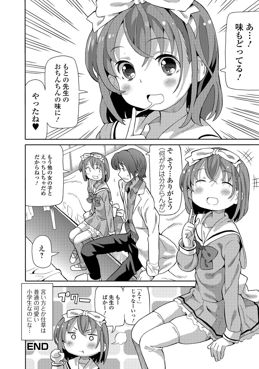 [アンソロジー] デジタルぷにぺどッ! Vol.06