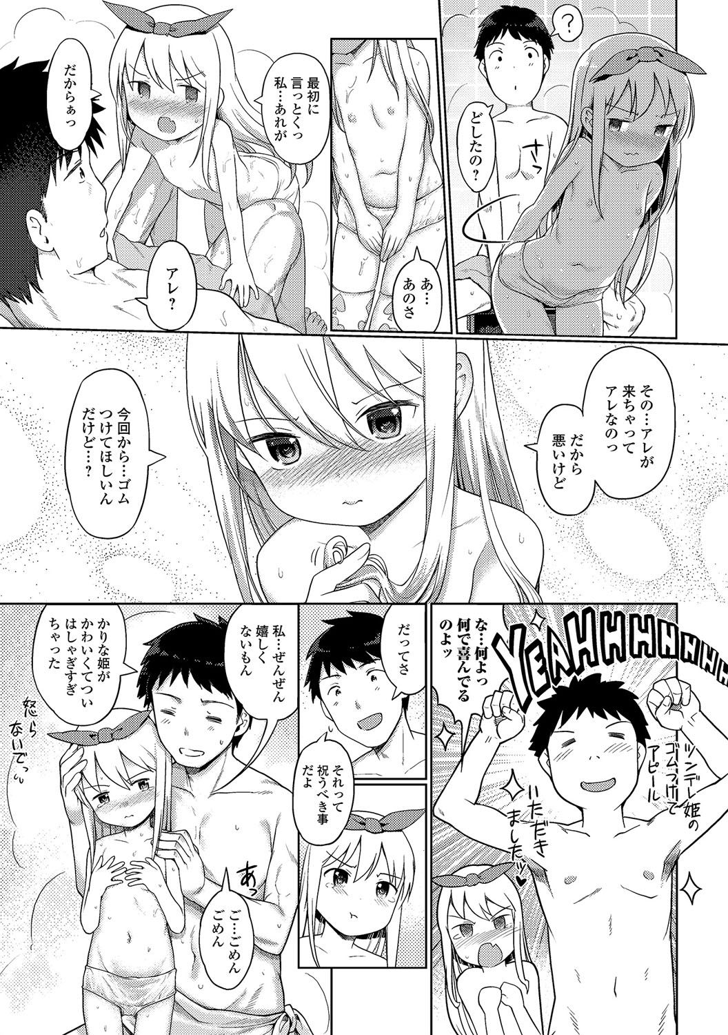 [アンソロジー] デジタルぷにぺどッ! Vol.06