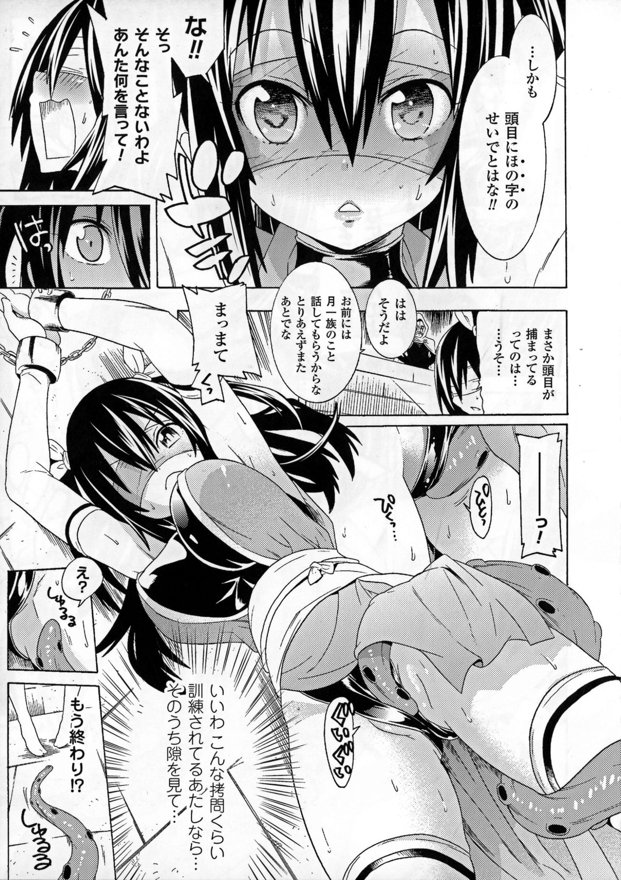 [天道まさえ] 堕ちた♀牝豚たち