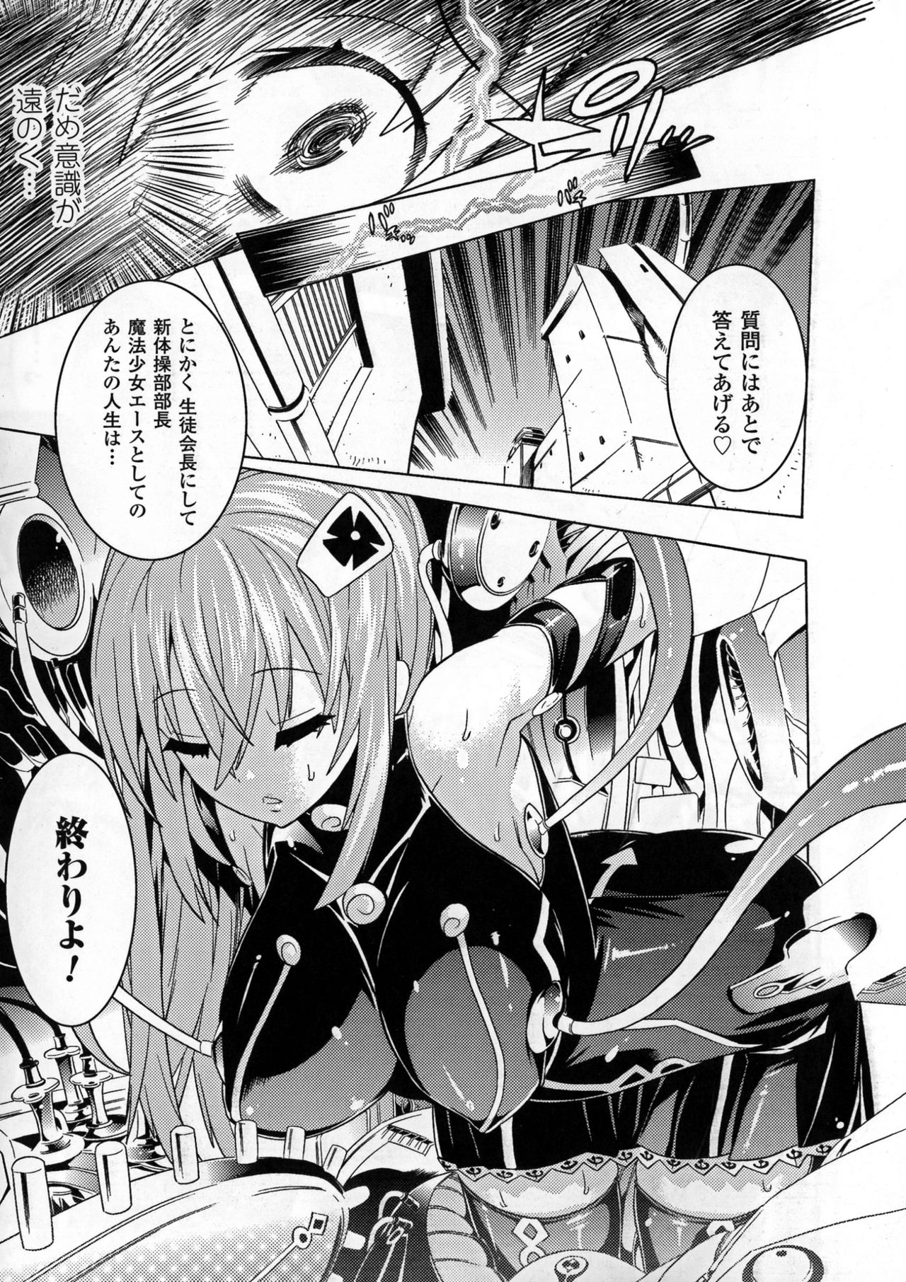 [天道まさえ] 堕ちた♀牝豚たち