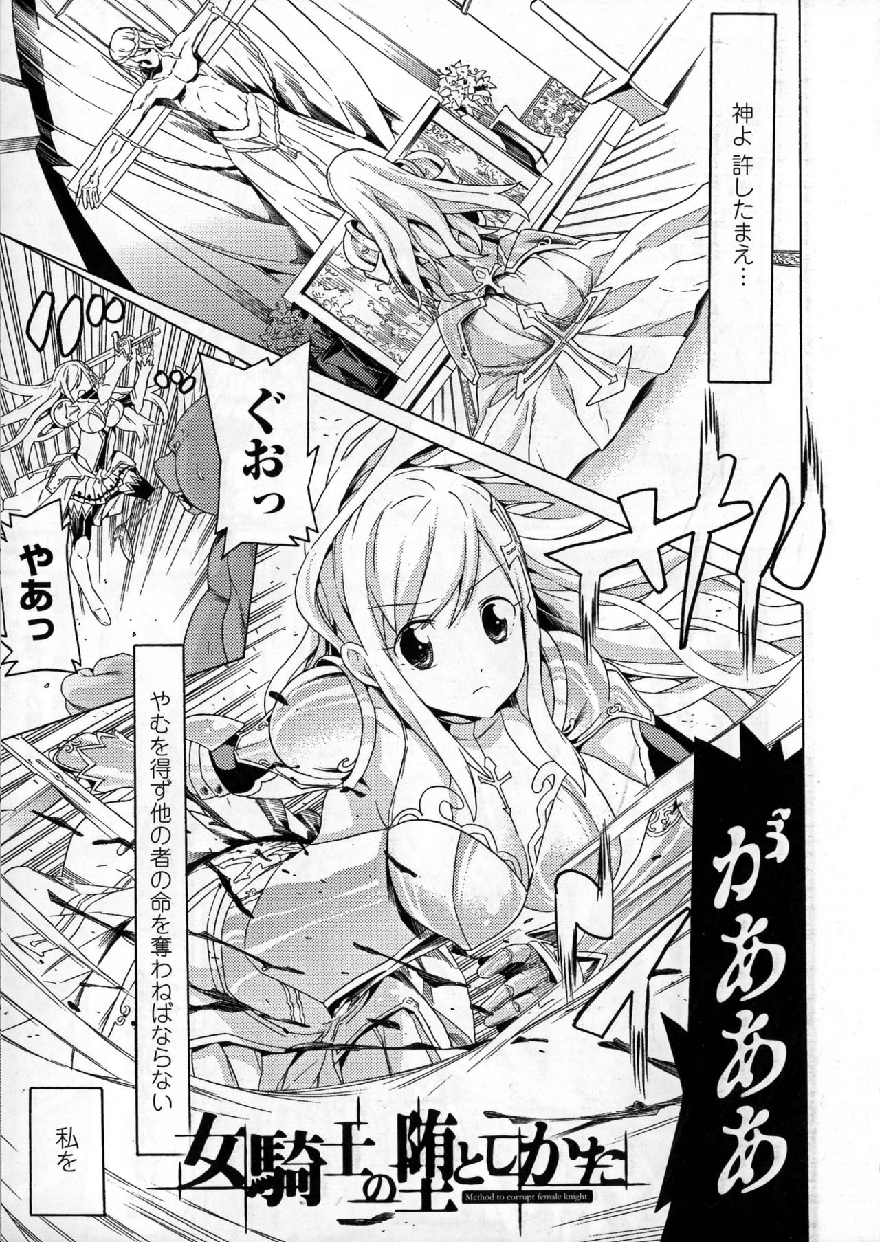 [天道まさえ] 堕ちた♀牝豚たち