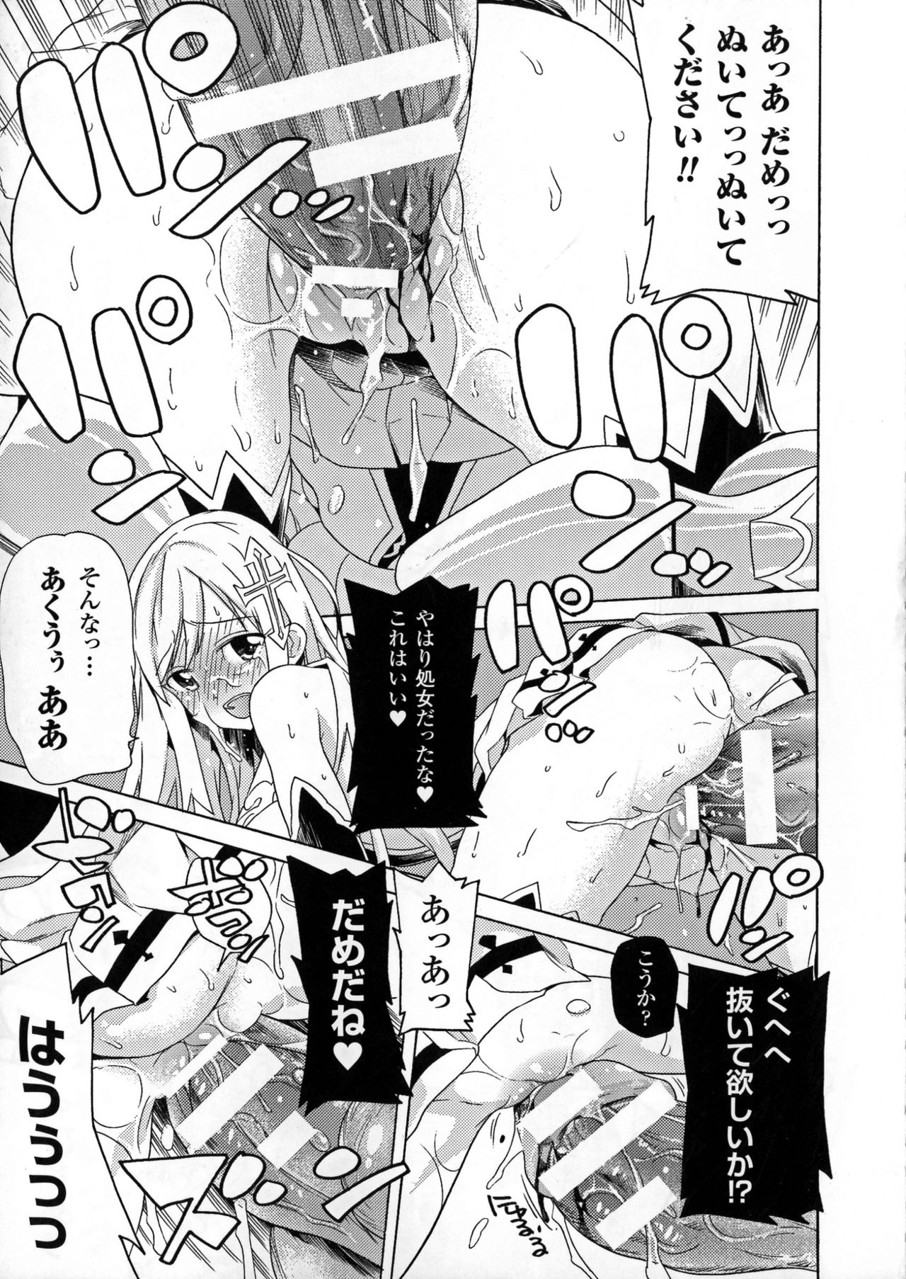 [天道まさえ] 堕ちた♀牝豚たち