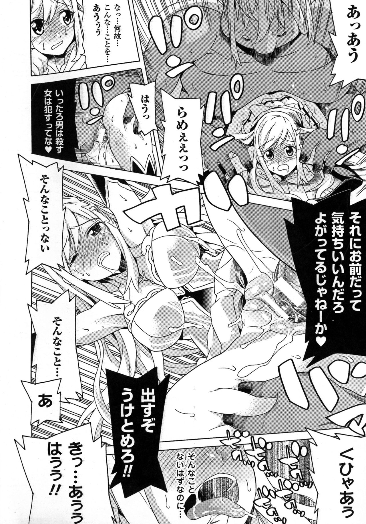 [天道まさえ] 堕ちた♀牝豚たち