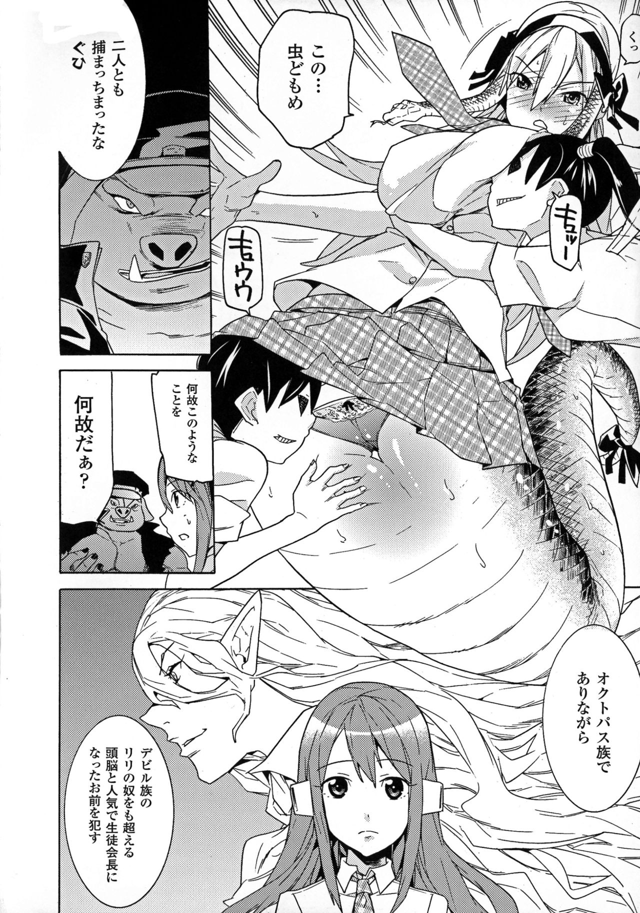 [天道まさえ] 堕ちた♀牝豚たち