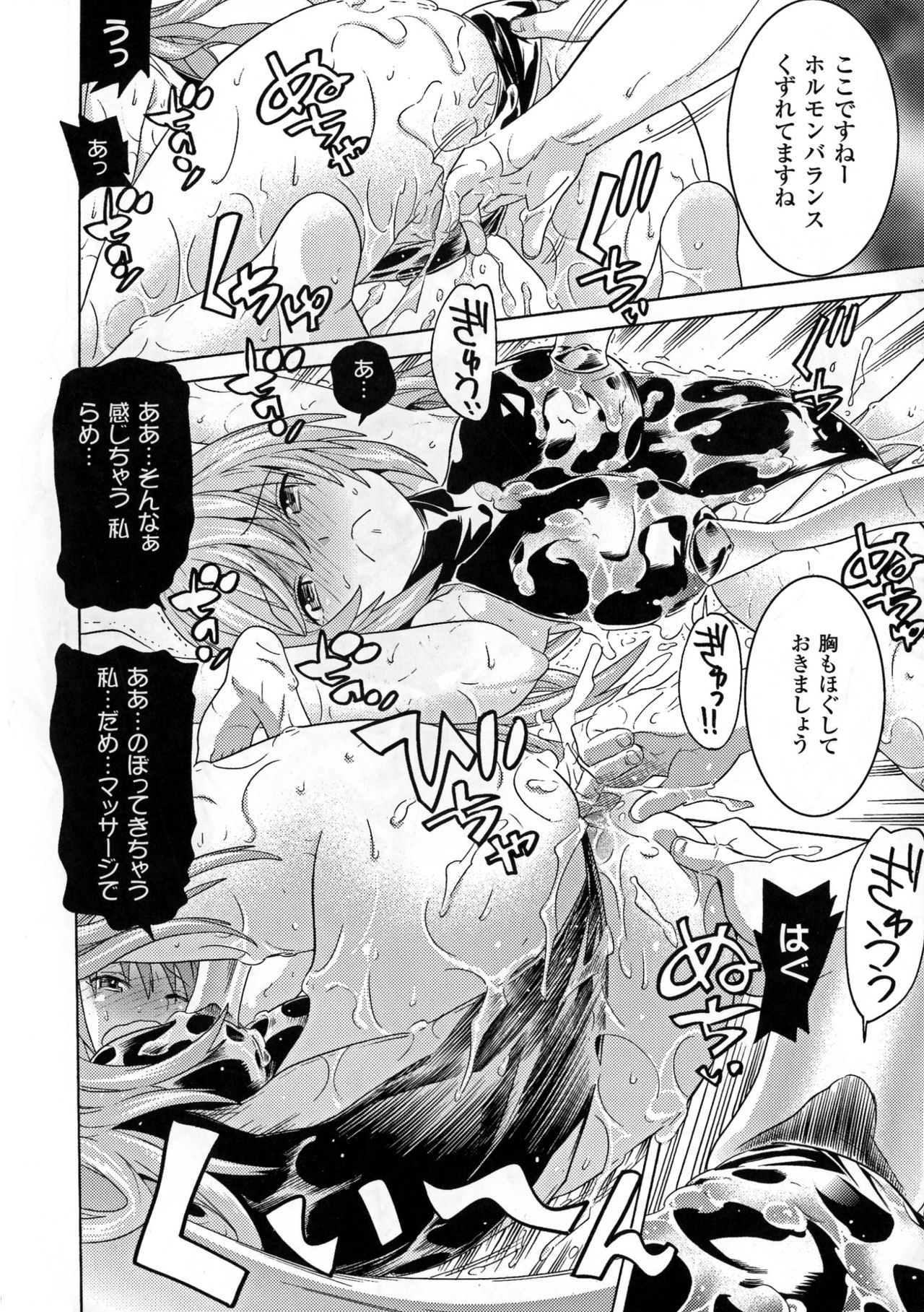 [天道まさえ] 堕ちた♀牝豚たち