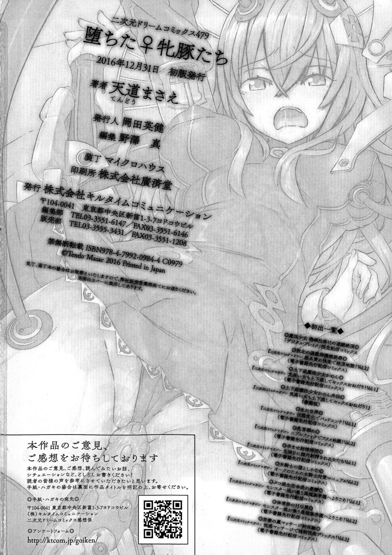 [天道まさえ] 堕ちた♀牝豚たち