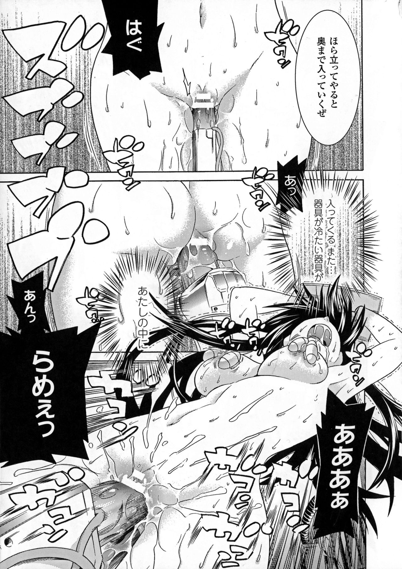[天道まさえ] 堕ちた♀牝豚たち