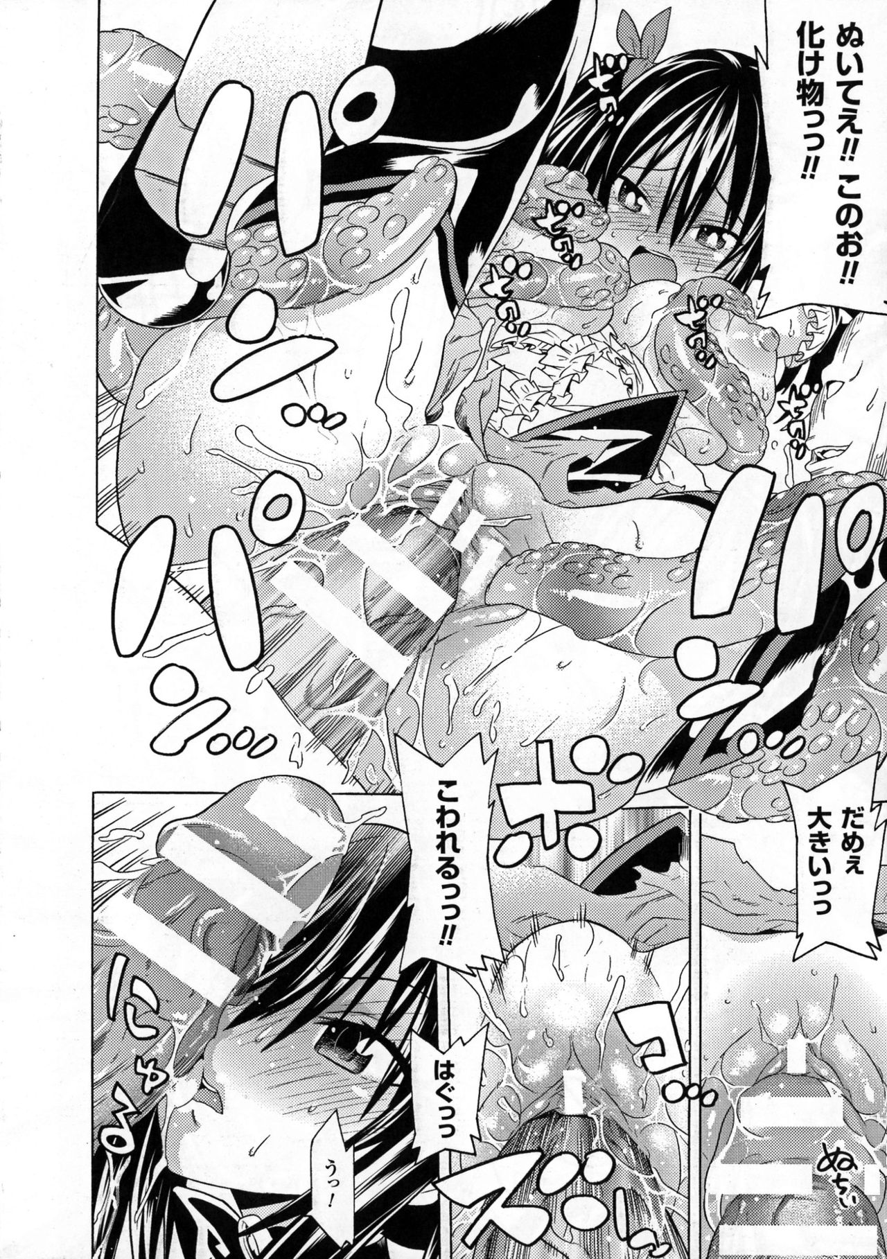 [天道まさえ] 堕ちた♀牝豚たち