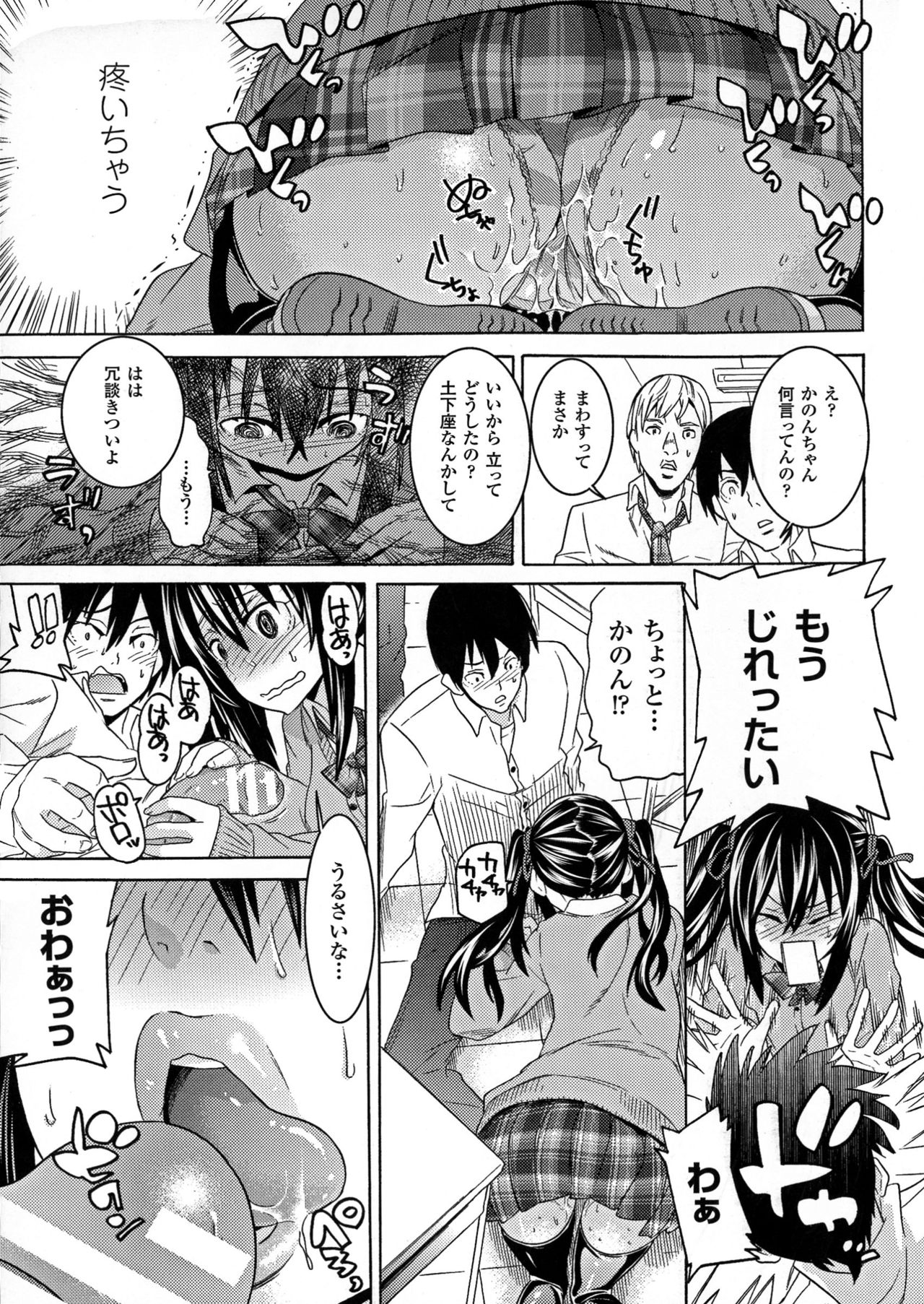 [天道まさえ] 堕ちた♀牝豚たち
