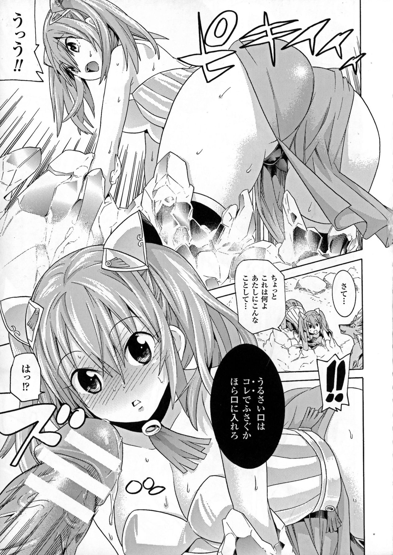 [天道まさえ] 堕ちた♀牝豚たち