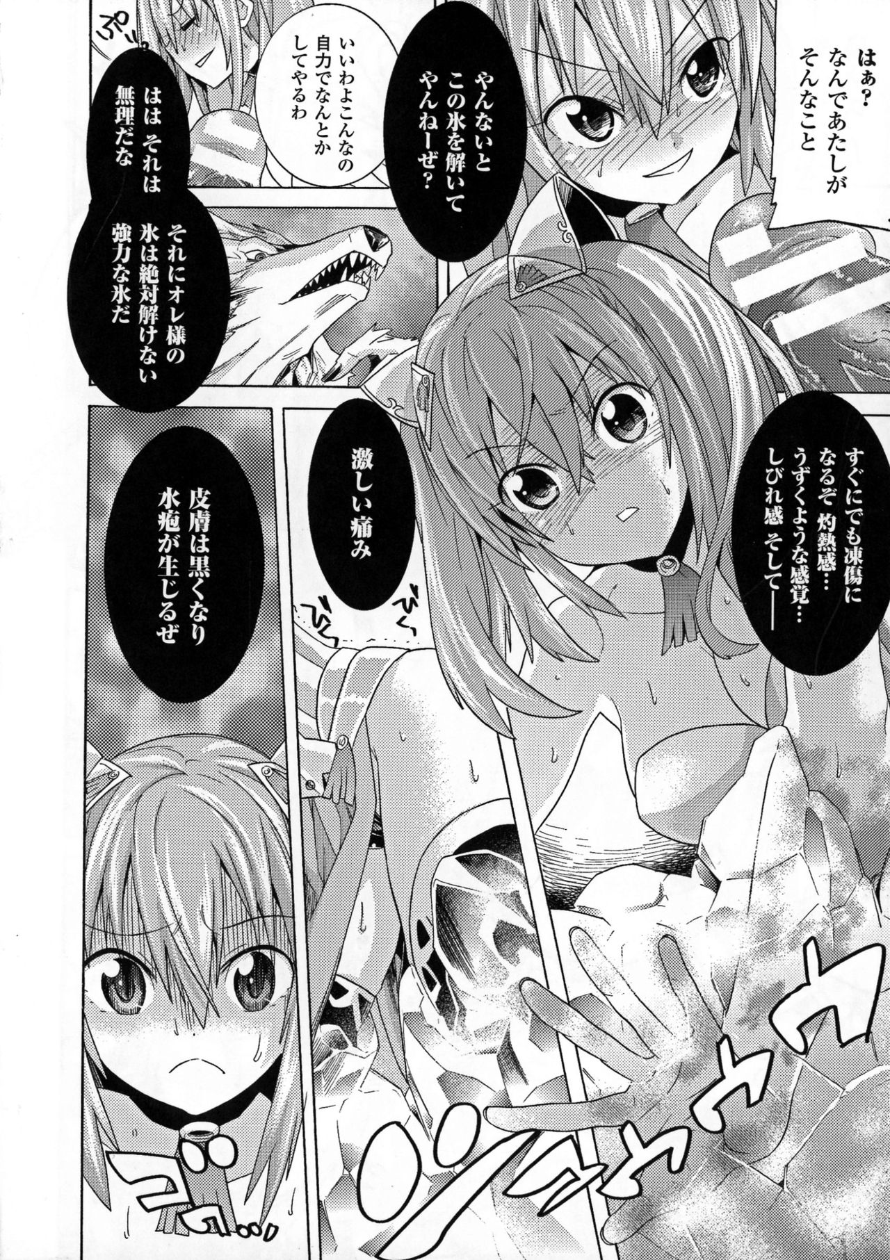 [天道まさえ] 堕ちた♀牝豚たち