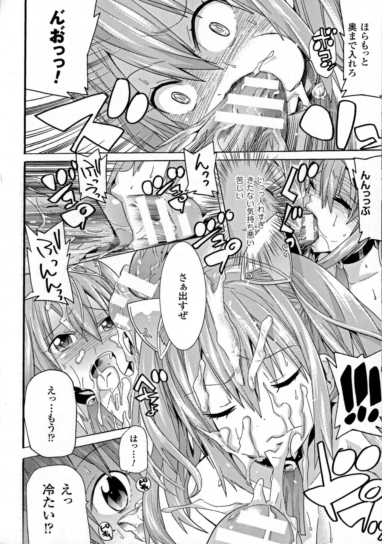 [天道まさえ] 堕ちた♀牝豚たち