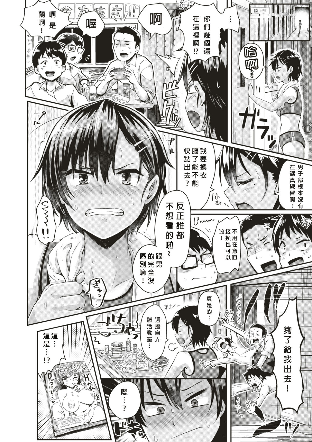 [ぐりえるも] RUN! (コミックゼロス #53) [中国翻訳]