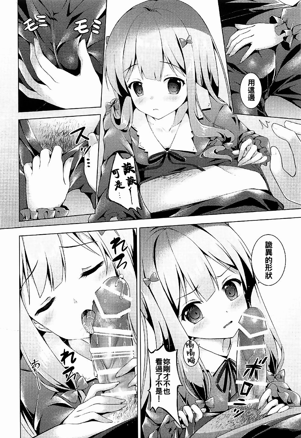 (サンクリ2017 Summer) [TwinBox (花花捲、草草饅)] ハウ・トゥー 中出し (エロマンガ先生) [中国翻訳]