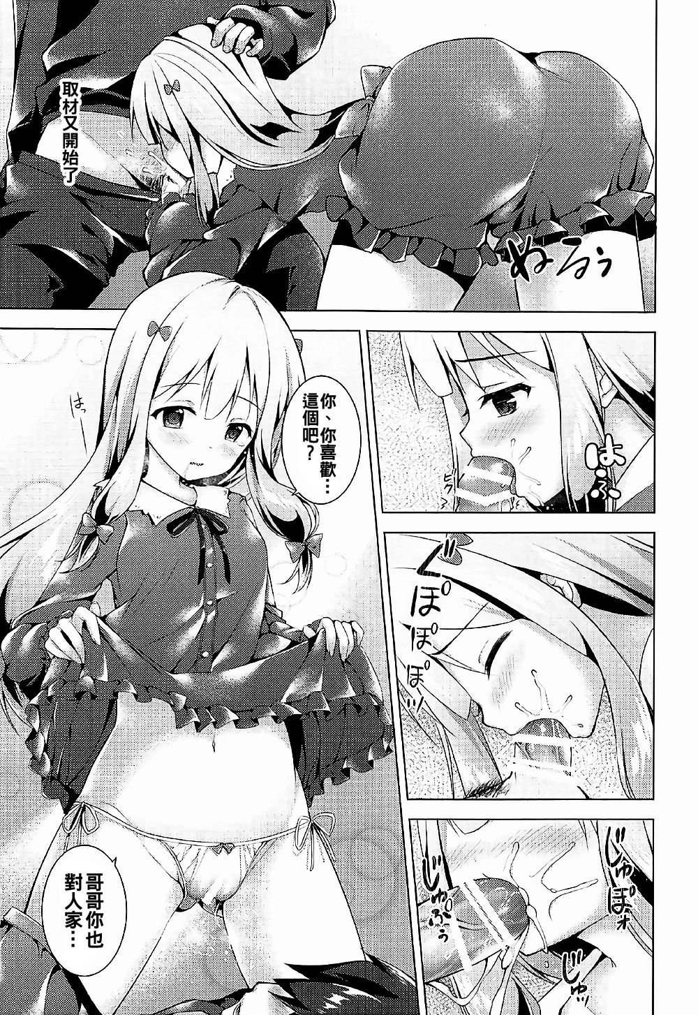 (サンクリ2017 Summer) [TwinBox (花花捲、草草饅)] ハウ・トゥー 中出し (エロマンガ先生) [中国翻訳]