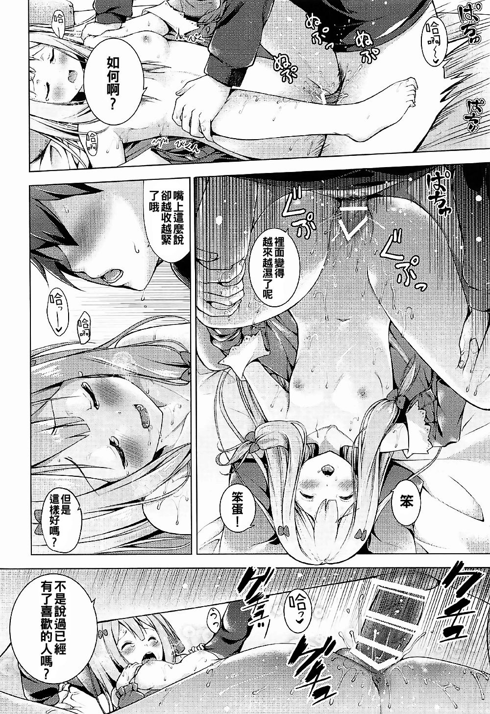 (サンクリ2017 Summer) [TwinBox (花花捲、草草饅)] ハウ・トゥー 中出し (エロマンガ先生) [中国翻訳]