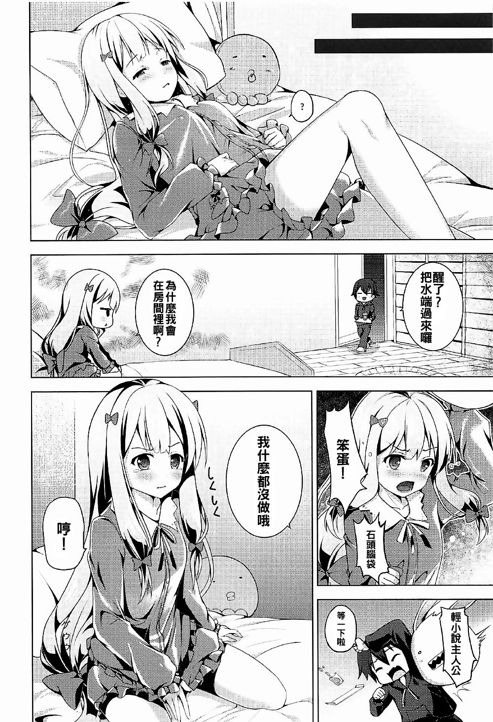 (サンクリ2017 Summer) [TwinBox (花花捲、草草饅)] ハウ・トゥー 中出し (エロマンガ先生) [中国翻訳]
