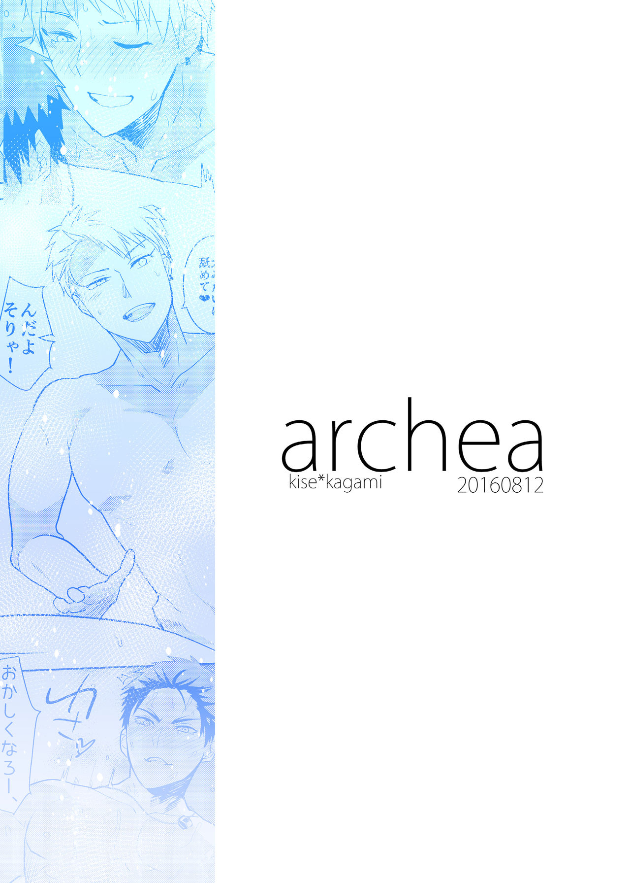 [archea (笹川ながる)] 火神くんのえろほん13 夏男子in穴場ビーチ (黒子のバスケ) [DL版]