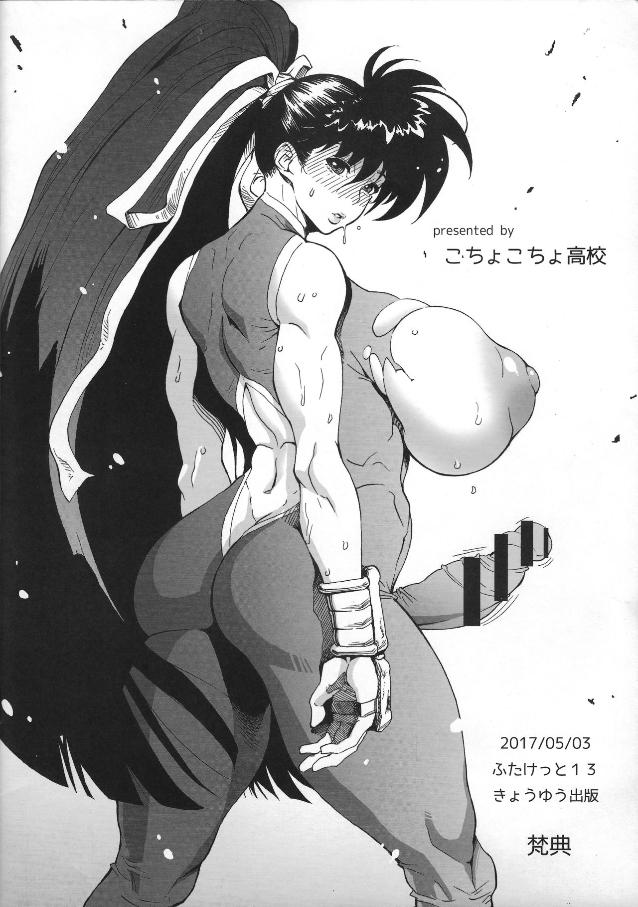 (ふたけっと13) [こちょこちょ高校 (梵典)] 優香弾 (ヴァリアブル・ジオ)
