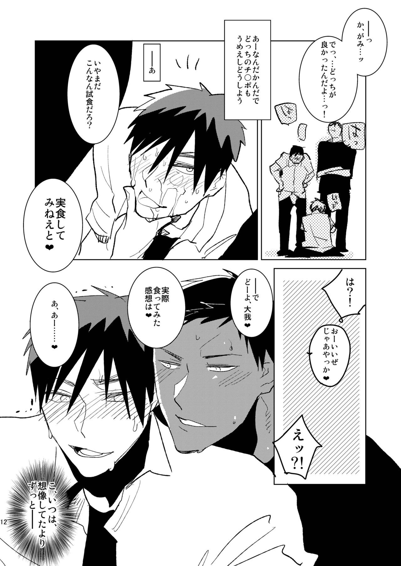 [archea (笹川ながる)] 大人の青峰くんと（性的に）あそぼう (黒子のバスケ) [DL版]