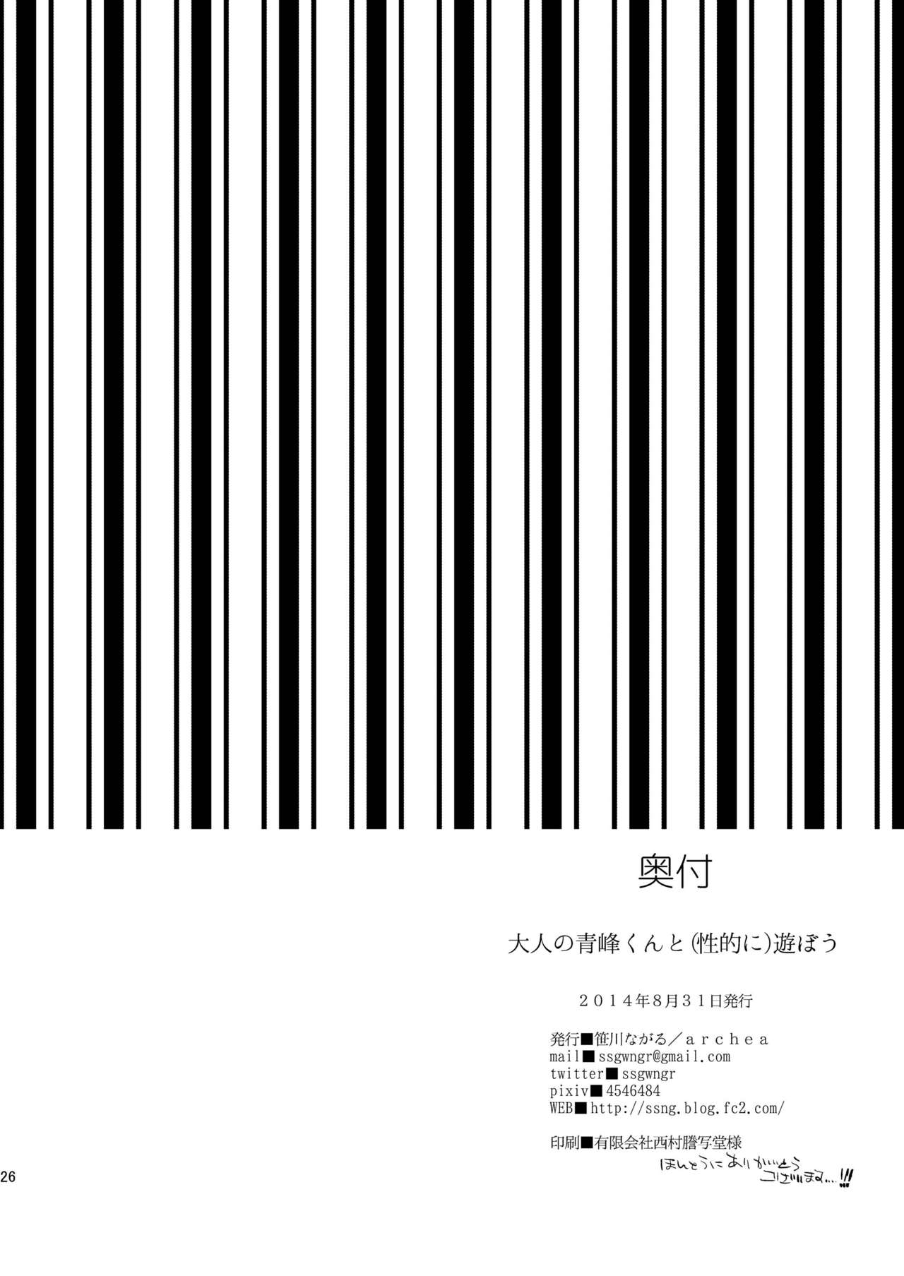 [archea (笹川ながる)] 大人の青峰くんと（性的に）あそぼう (黒子のバスケ) [DL版]