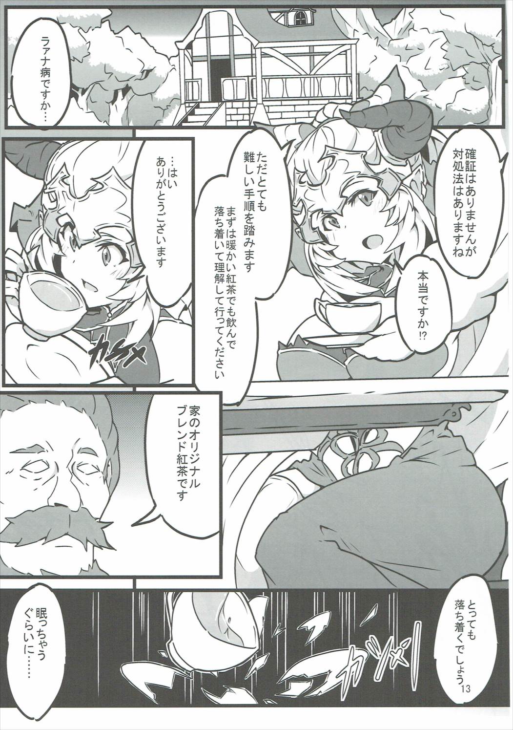 (C90) [あるふぉーと (オチャワン)] アリーザ de クエスト (グランブルーファンタジー)