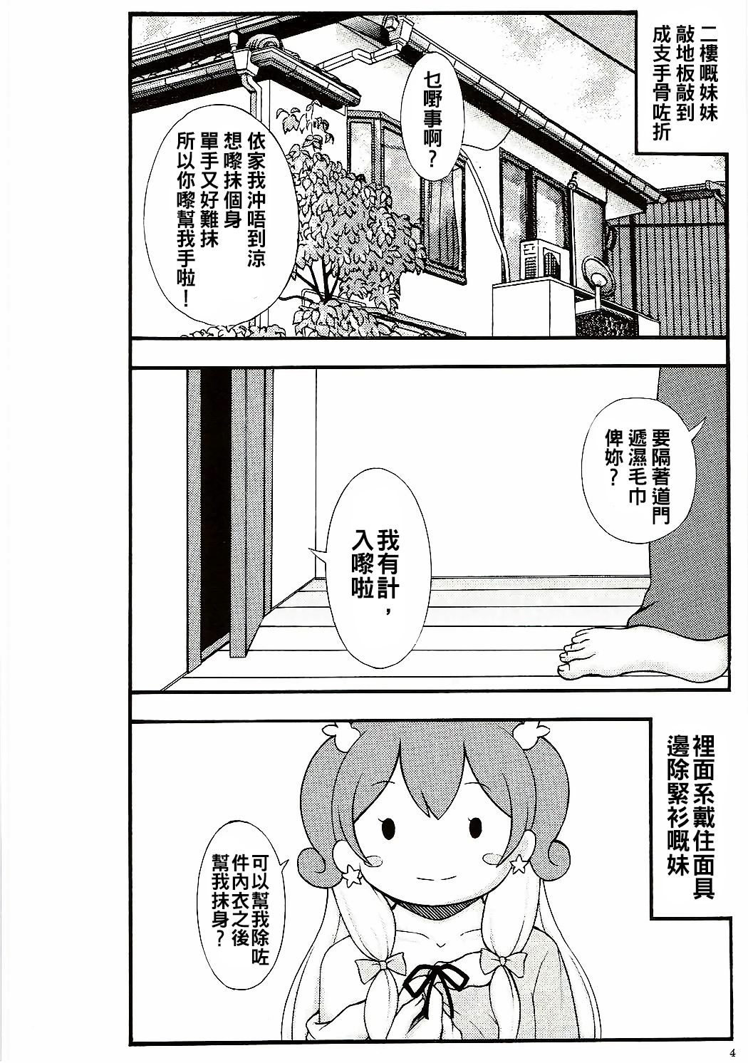 [実用新式] 妹身体を拭く (エロマンガ先生) [中国翻訳]