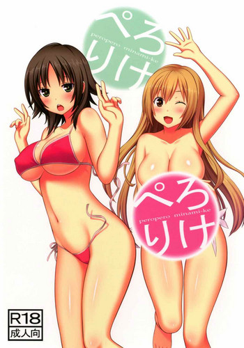 (C84) [ねこイラズ (ねこにゃん)] ぺろりけ (みなみけ)