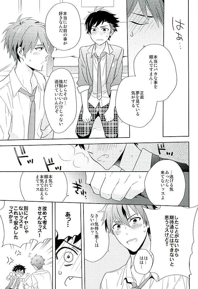 (brilliant days2) [ピザ配達圏外 (高岡七六)] 南雲! 一生のお願いだ! (あんさんぶるスターズ!)