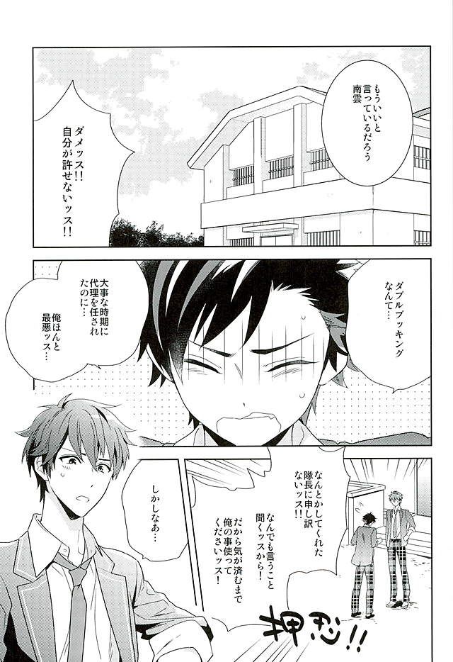 (brilliant days2) [ピザ配達圏外 (高岡七六)] 南雲! 一生のお願いだ! (あんさんぶるスターズ!)