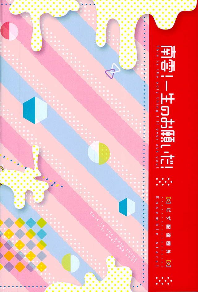(brilliant days2) [ピザ配達圏外 (高岡七六)] 南雲! 一生のお願いだ! (あんさんぶるスターズ!)