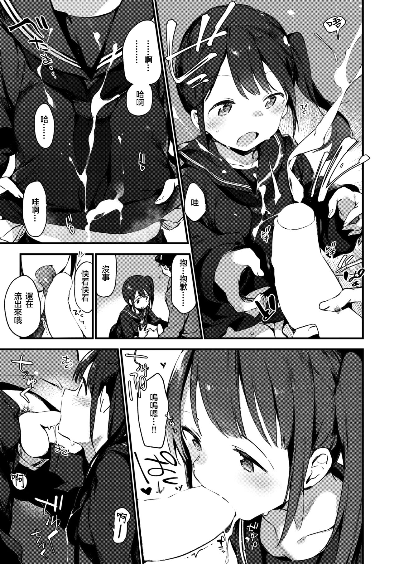 [富士やま] おいでピカロ (コミックゼロス #54) [中国翻訳]