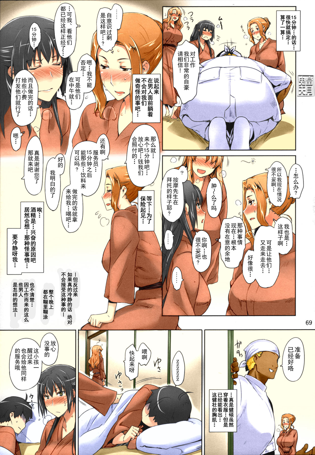 (C86) [MTSP (Jin)] 橘さん家ノ男性事情 まとめ版 [中国翻訳] [カラー化]