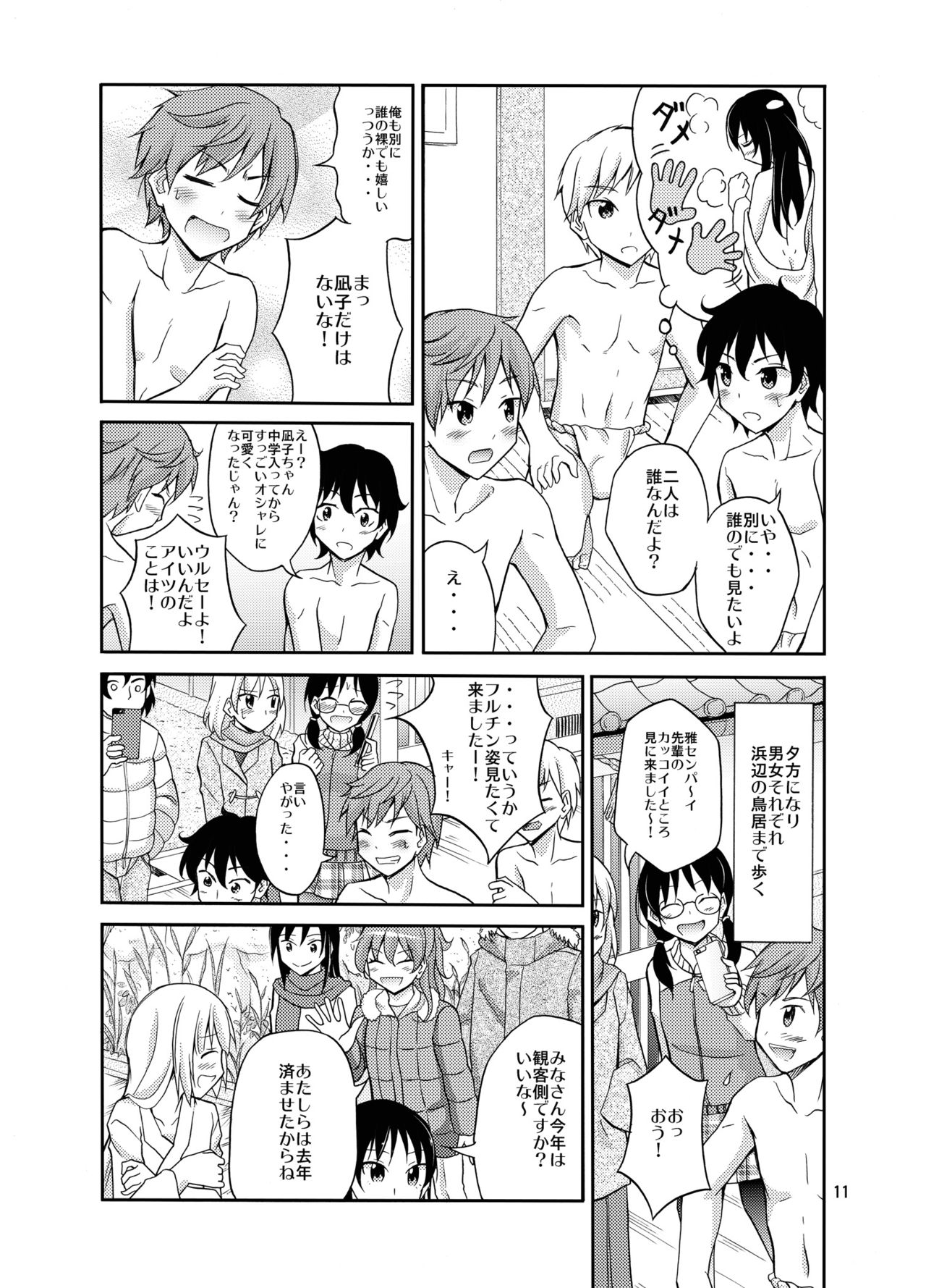 [日本ダンディ (松野すすむ)] 島のならわし全裸でみそぎ [DL版]
