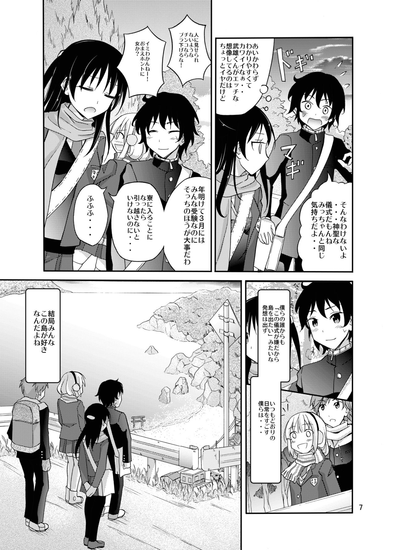 [日本ダンディ (松野すすむ)] 島のならわし全裸でみそぎ [DL版]