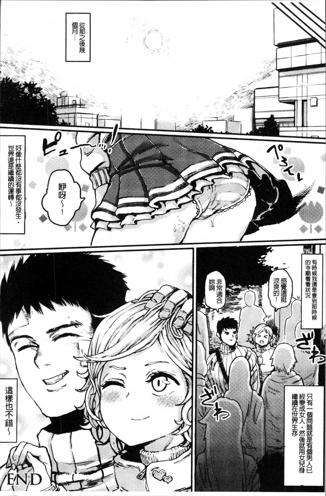 [アンソロジー] 二次元コミックマガジン 女だけの世界でボクはもうダメかもしれない [中国翻訳]