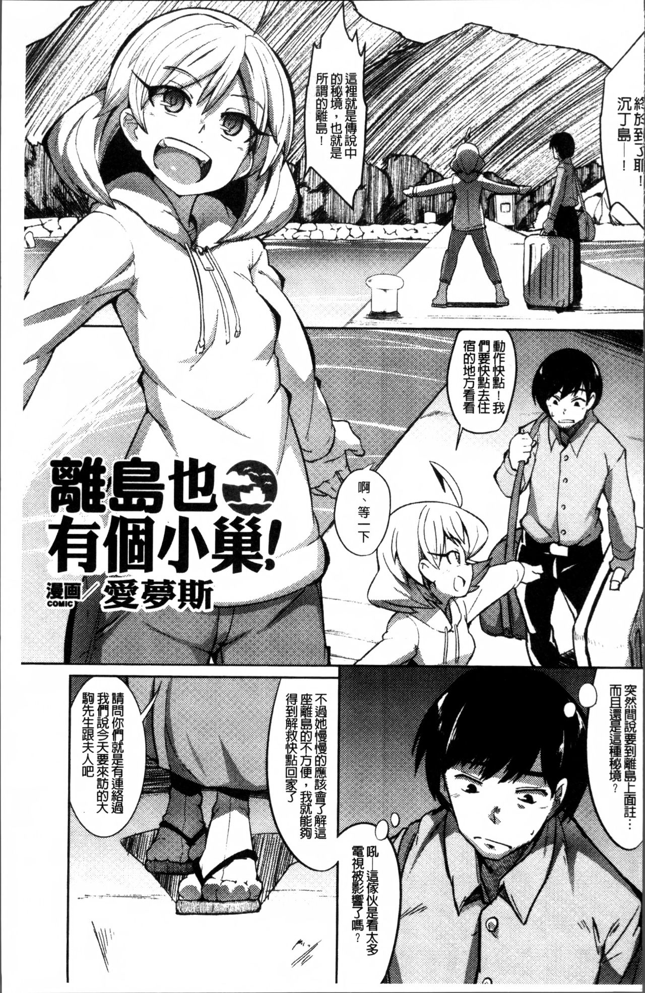 [アンソロジー] 二次元コミックマガジン 女だけの世界でボクはもうダメかもしれない [中国翻訳]